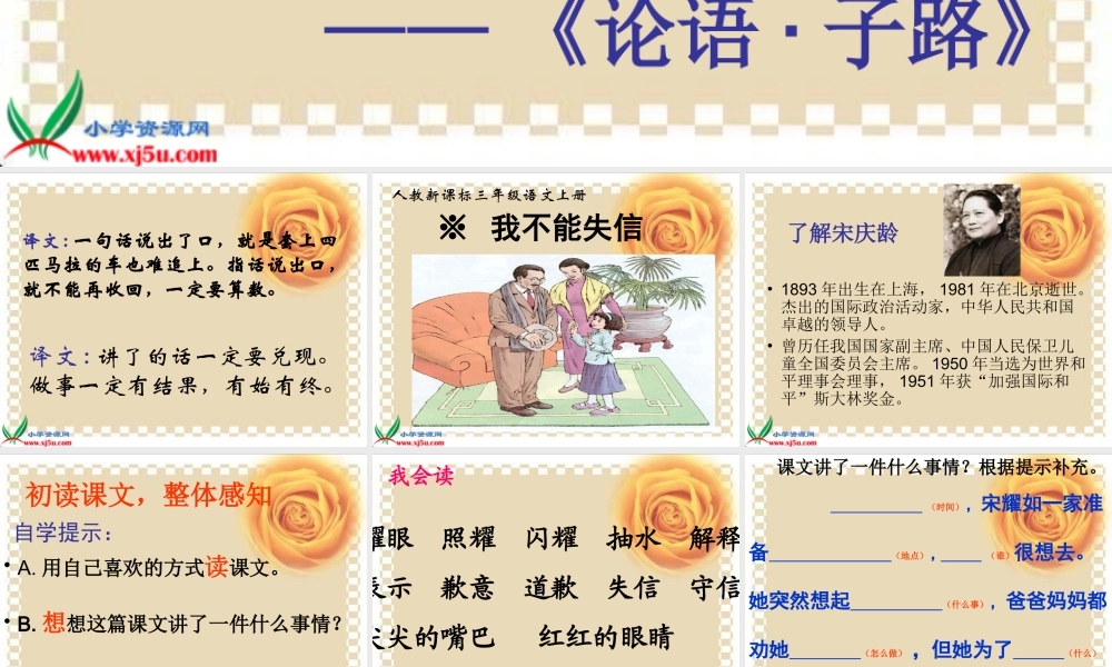 8、《我不能失信》PPT课件