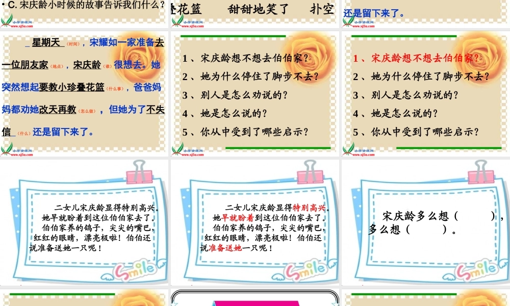 8、《我不能失信》PPT课件