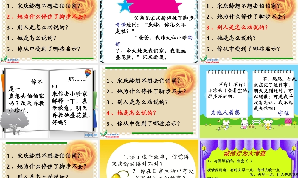 8、《我不能失信》PPT课件