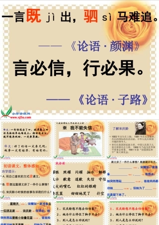 8、《我不能失信》PPT课件