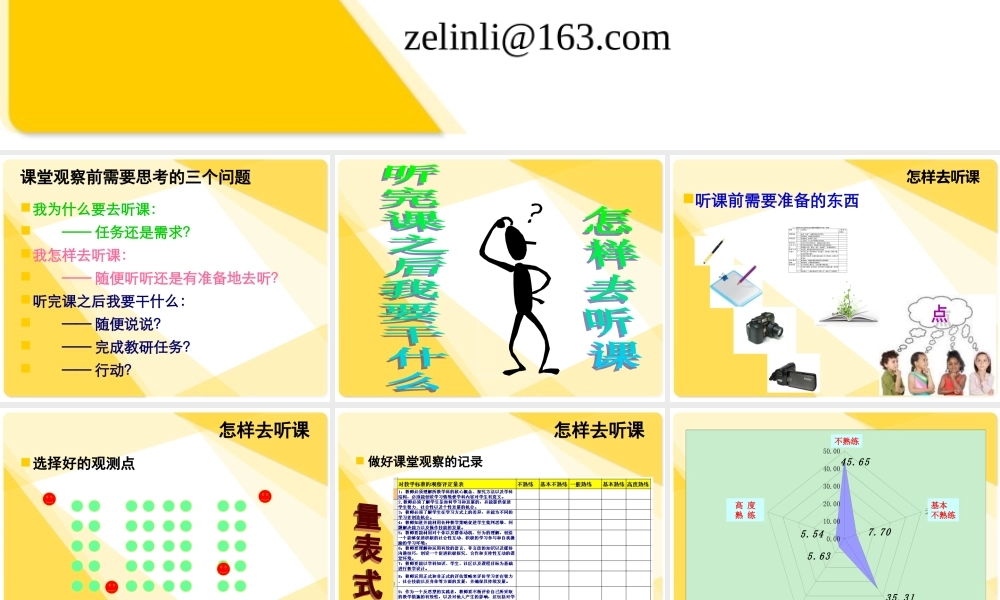 (李泽林)课堂观察的基本理论与方法