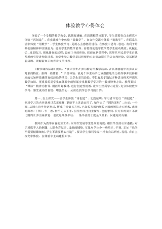 体验教学心得体会