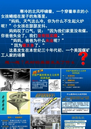 必修2第17课空前严重的资本主义世界经济危机