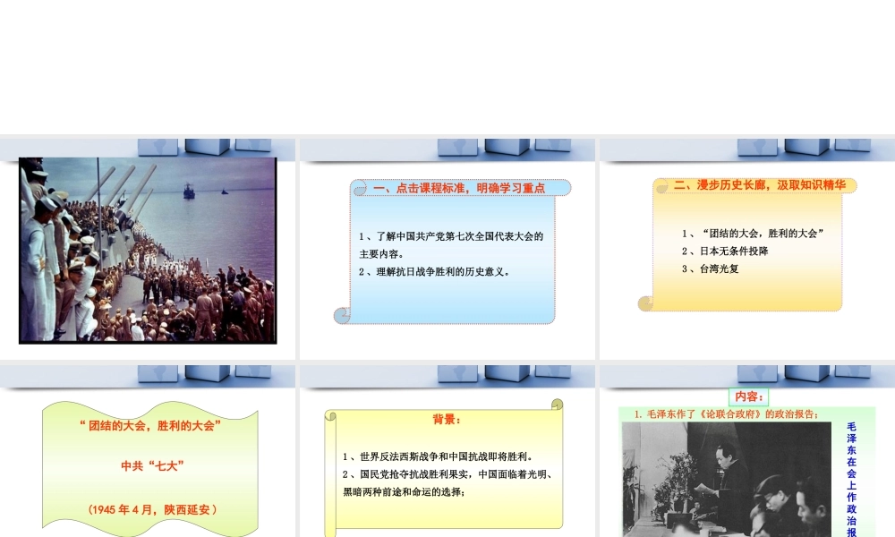 《抗日战争的胜利》参考课件2