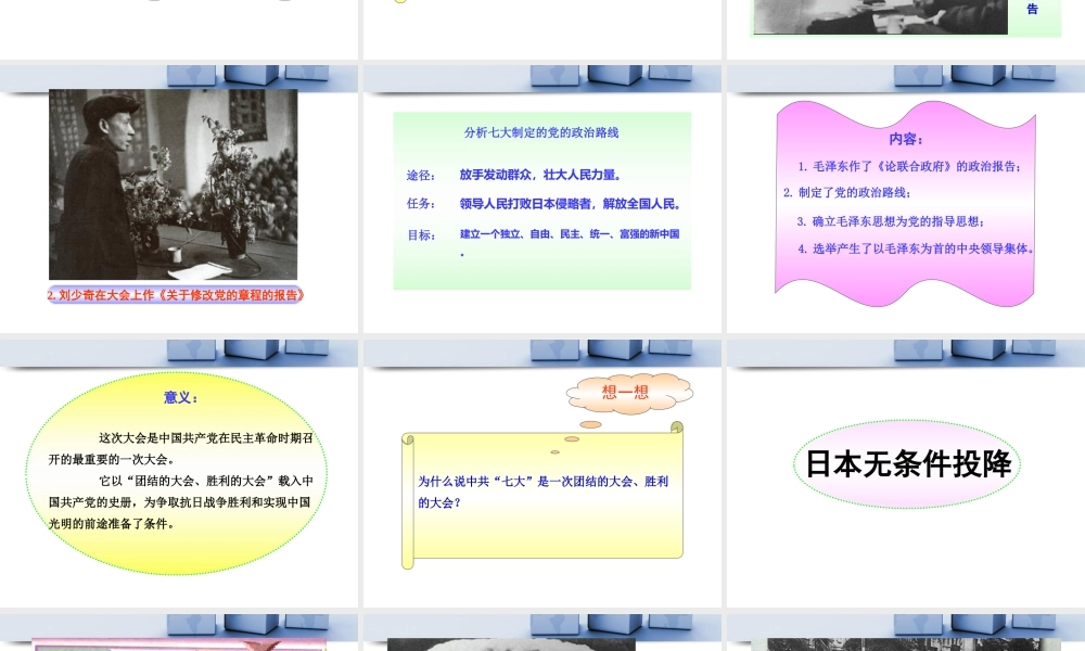 《抗日战争的胜利》参考课件2