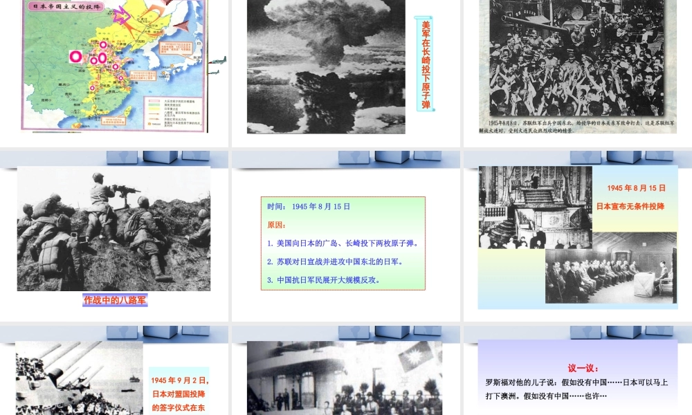 《抗日战争的胜利》参考课件2