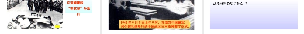 《抗日战争的胜利》参考课件2