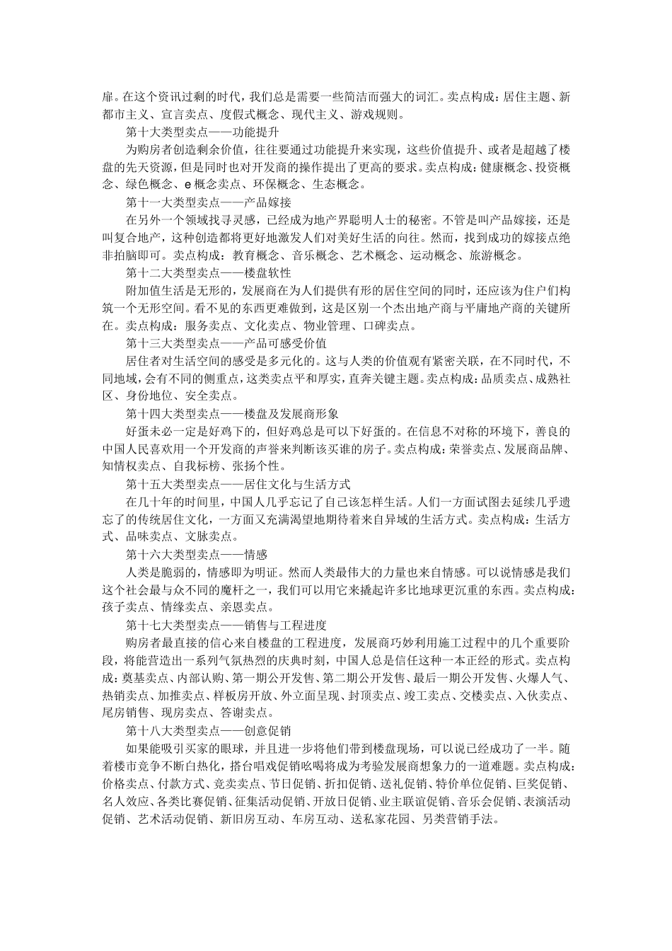 挖掘楼盘亮点：房地产项目十八大卖点提练_第2页