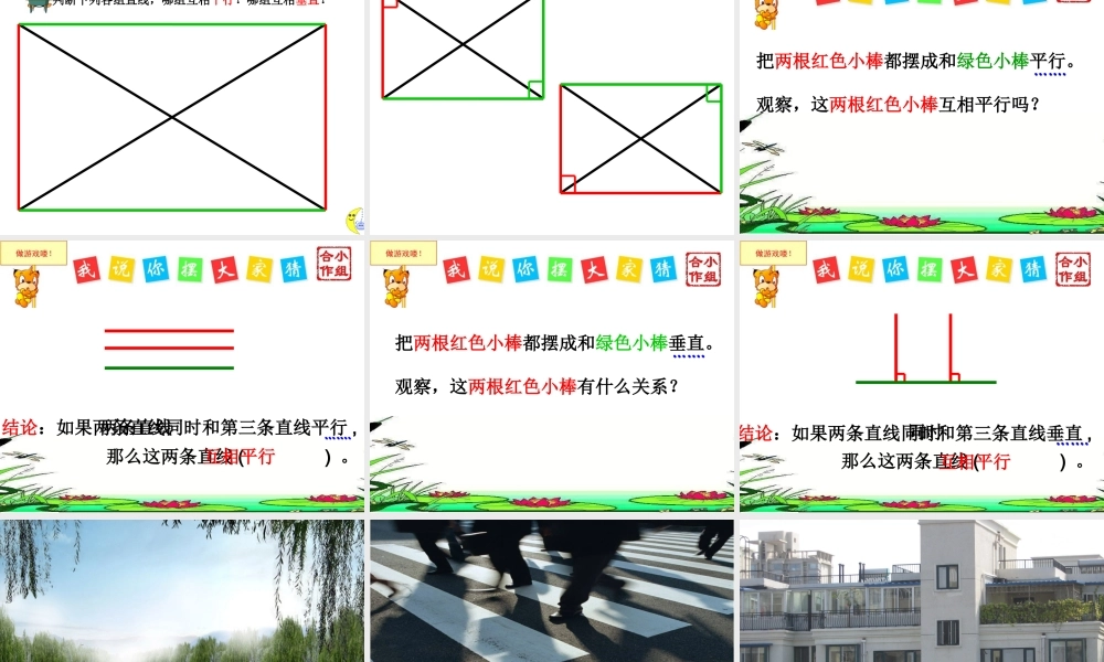 人教版小学数学四年级上册《垂直与平行》课件