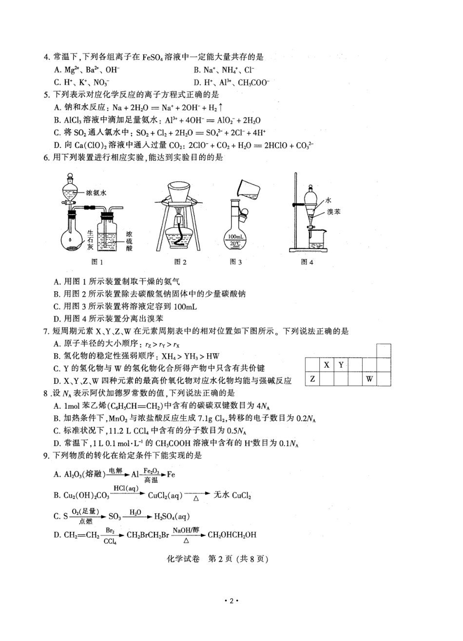 1南通市2013届一调_第2页