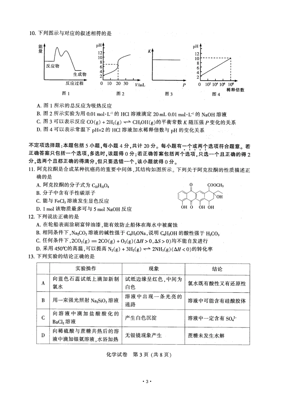 1南通市2013届一调_第3页
