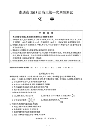 1南通市2013届一调