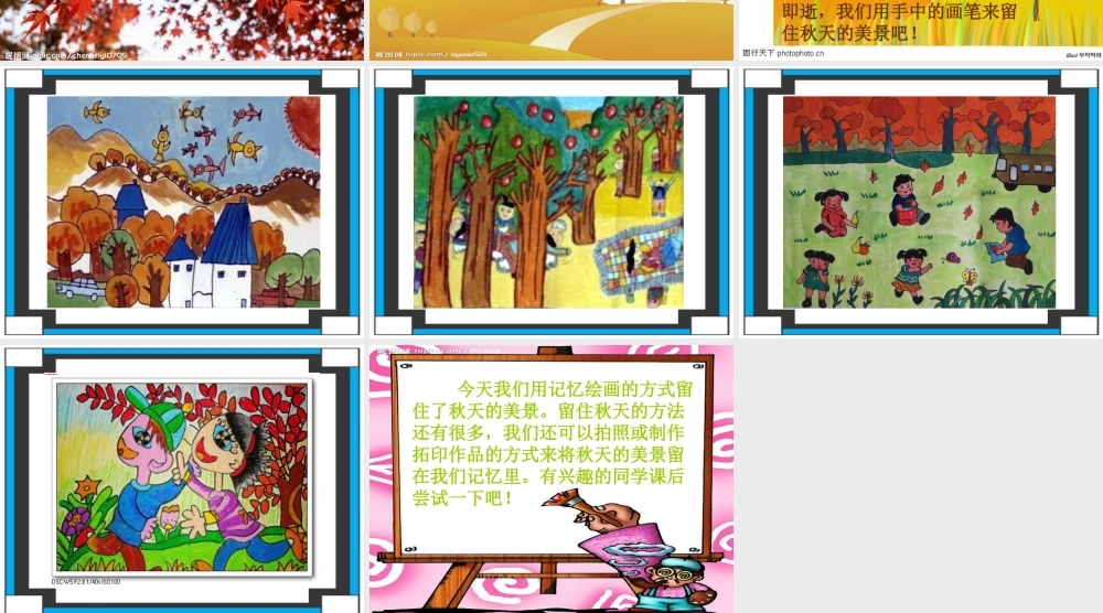 《留住秋天》课件