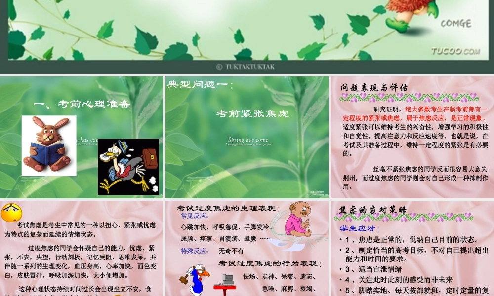 初三毕业班心理健康教育课件