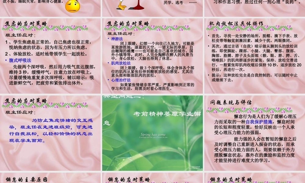 初三毕业班心理健康教育课件