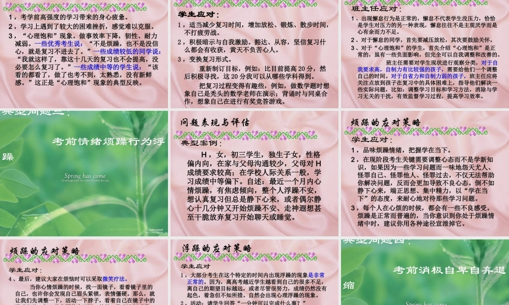 初三毕业班心理健康教育课件