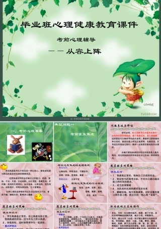 初三毕业班心理健康教育课件