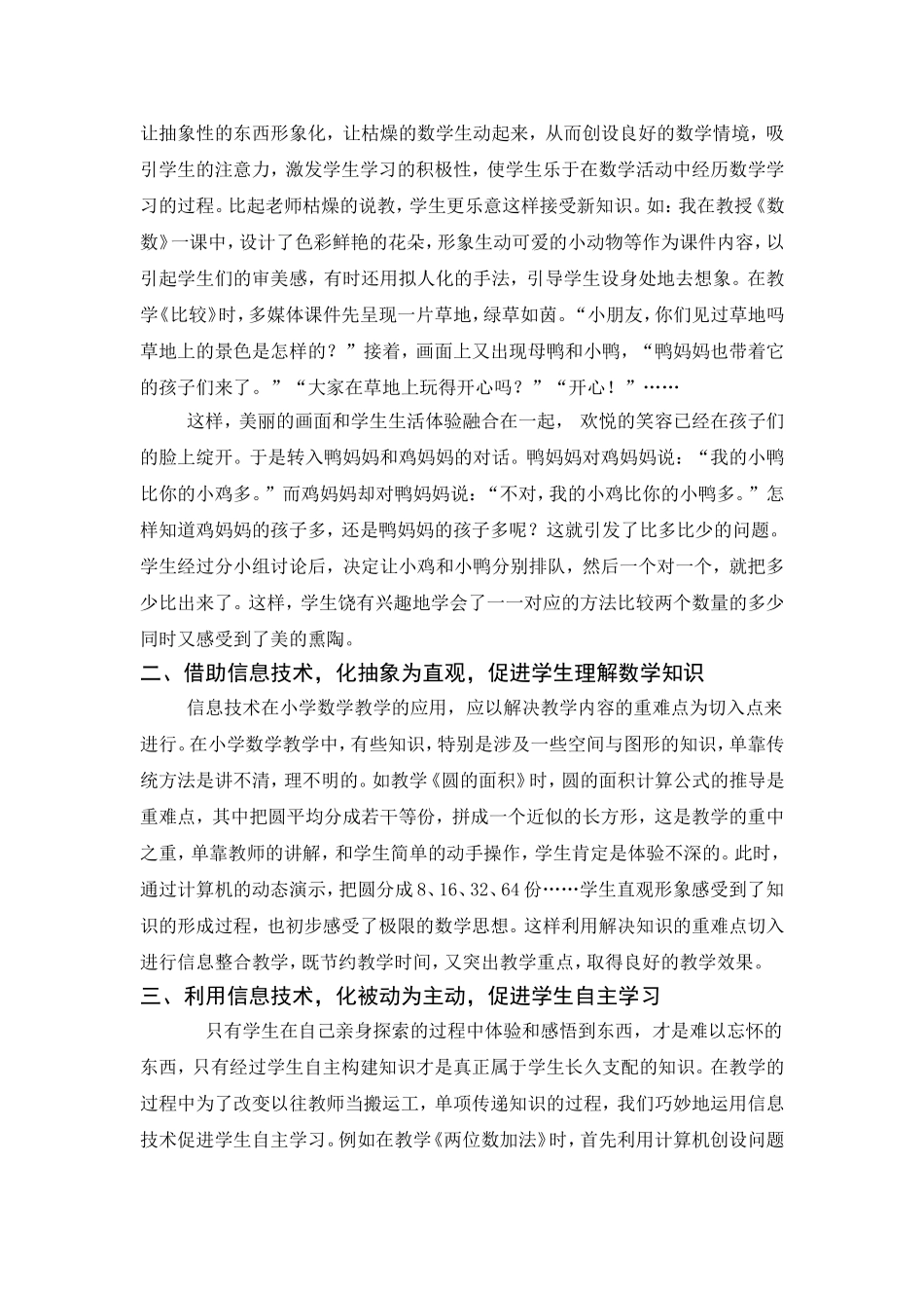 信息技术在小学数学课堂中的应用_第2页