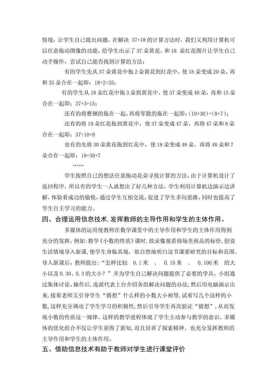信息技术在小学数学课堂中的应用_第3页