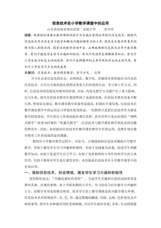 信息技术在小学数学课堂中的应用
