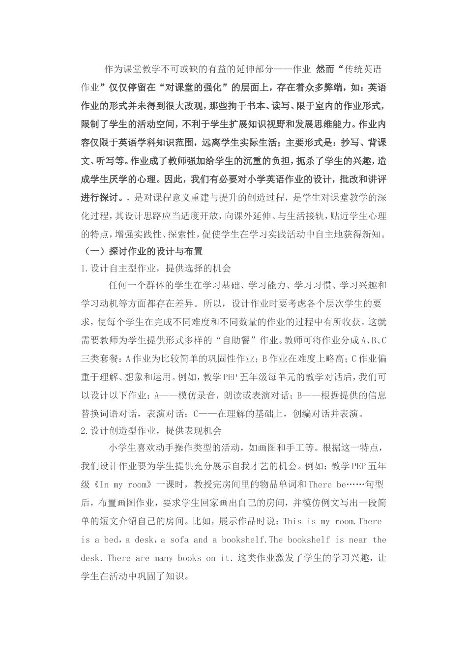 作为课堂教学不可或缺的有益的延伸部分_第1页