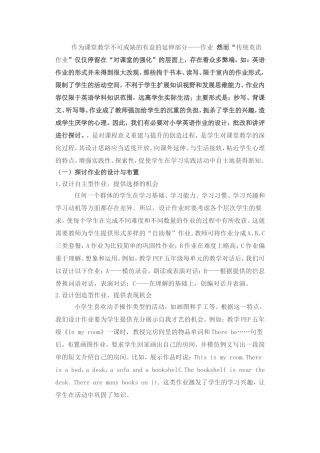作为课堂教学不可或缺的有益的延伸部分