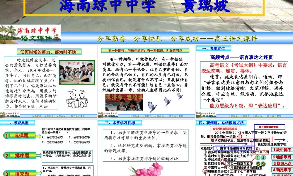 高考考点之语言表达连贯