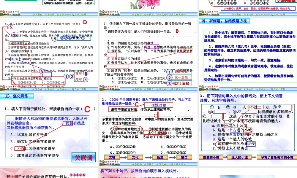 高考考点之语言表达连贯