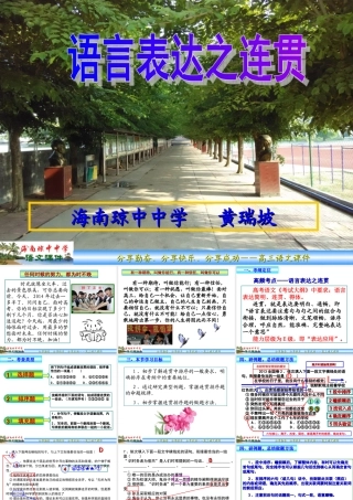 高考考点之语言表达连贯