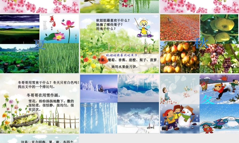 2017-2018四年级语文上册第二单元8四季童话ppt课件(-语文S版)