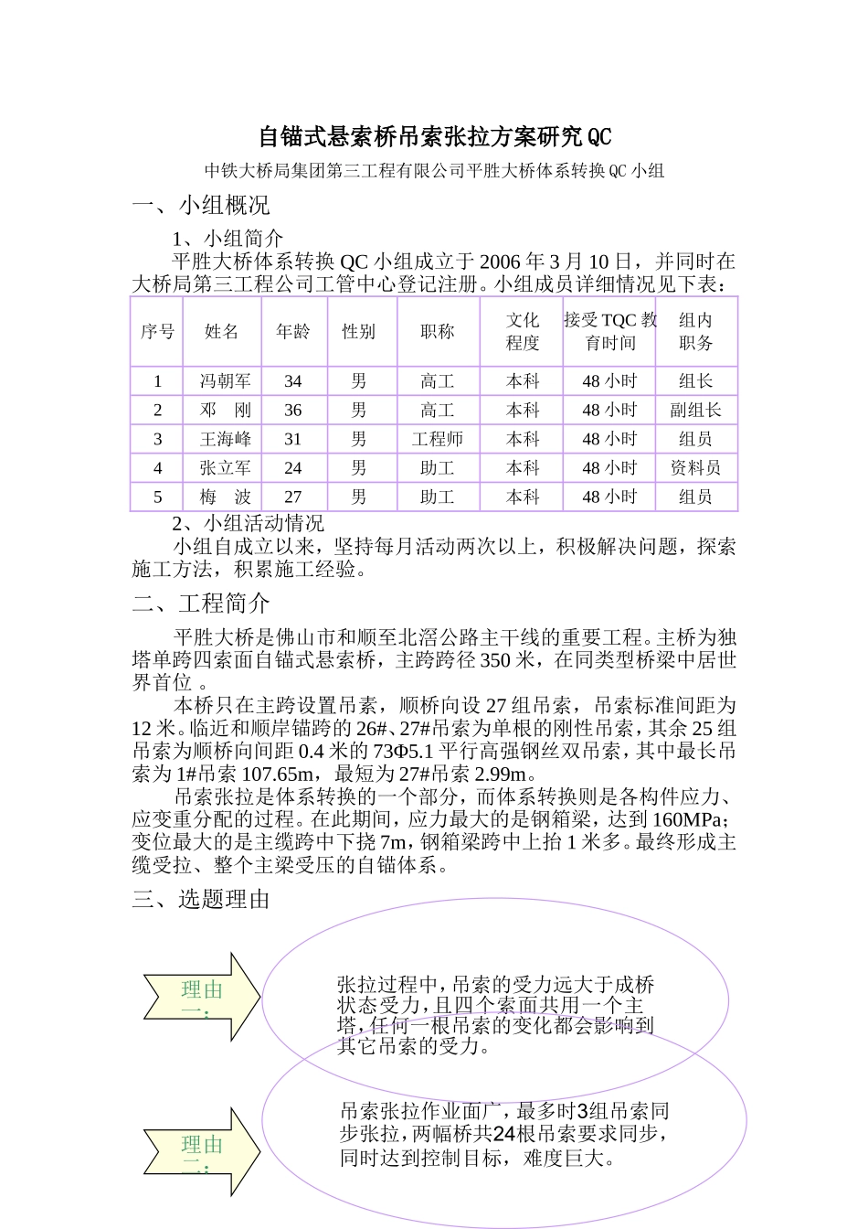 自锚式悬索桥吊索张拉方案研究QC_第1页