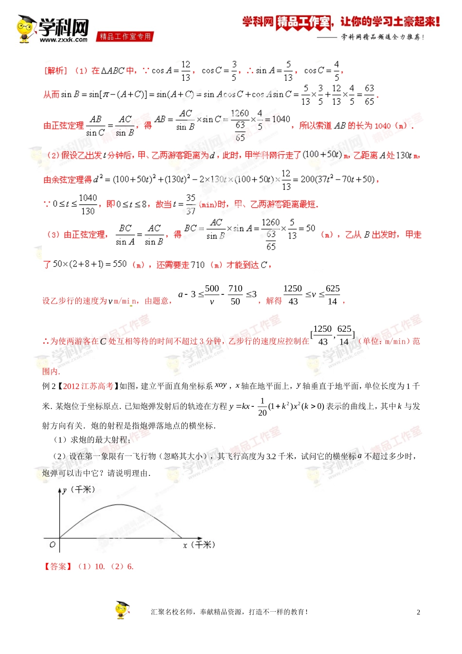 应用题(江苏版)_第2页