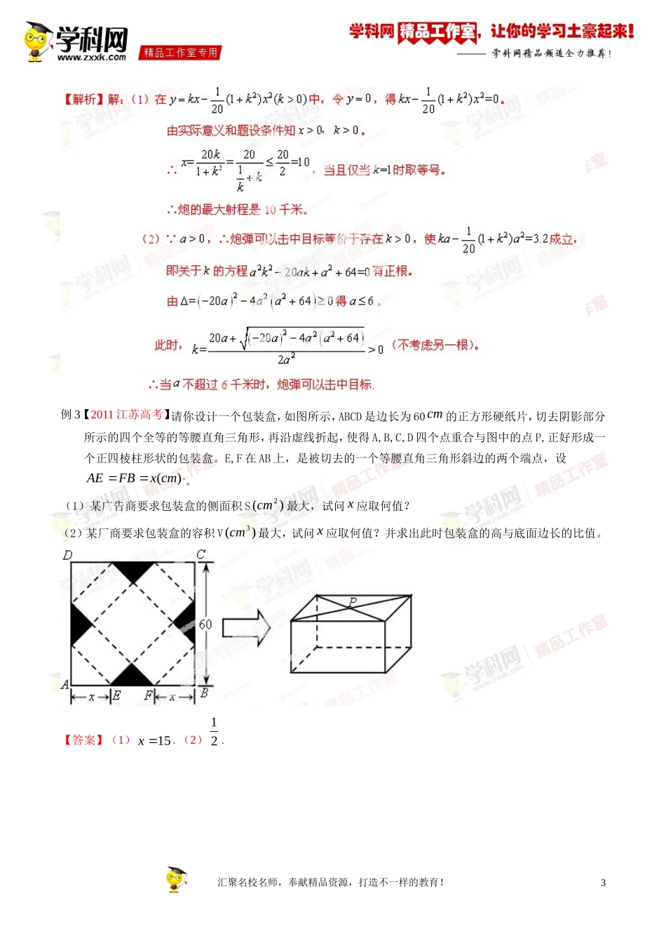 应用题(江苏版)_第3页