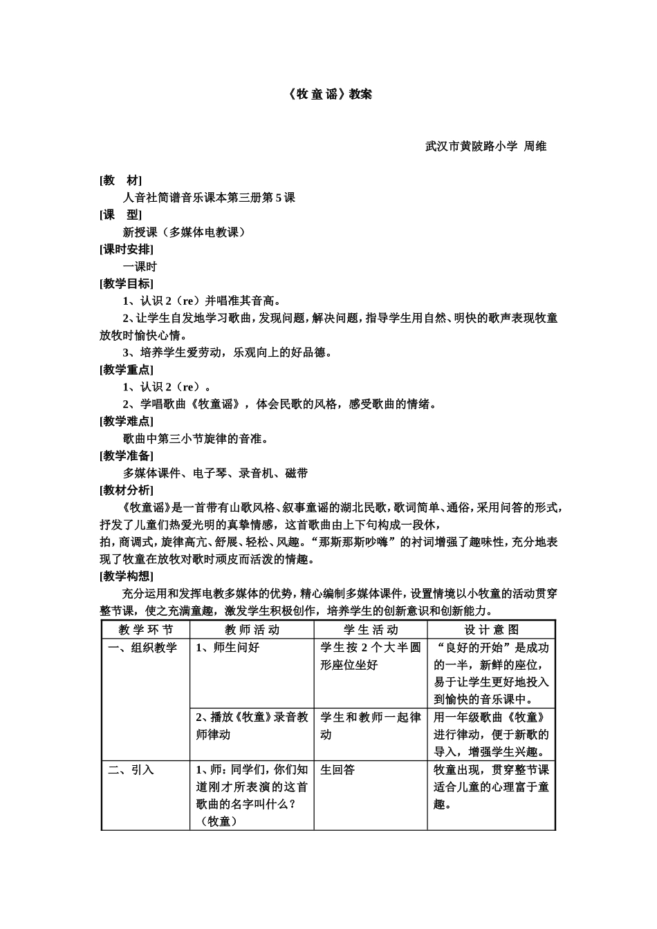 《牧-童-谣》教案_第1页