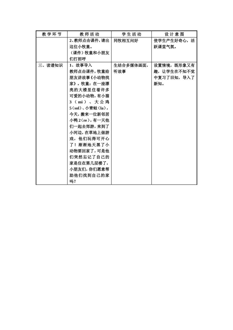 《牧-童-谣》教案_第2页