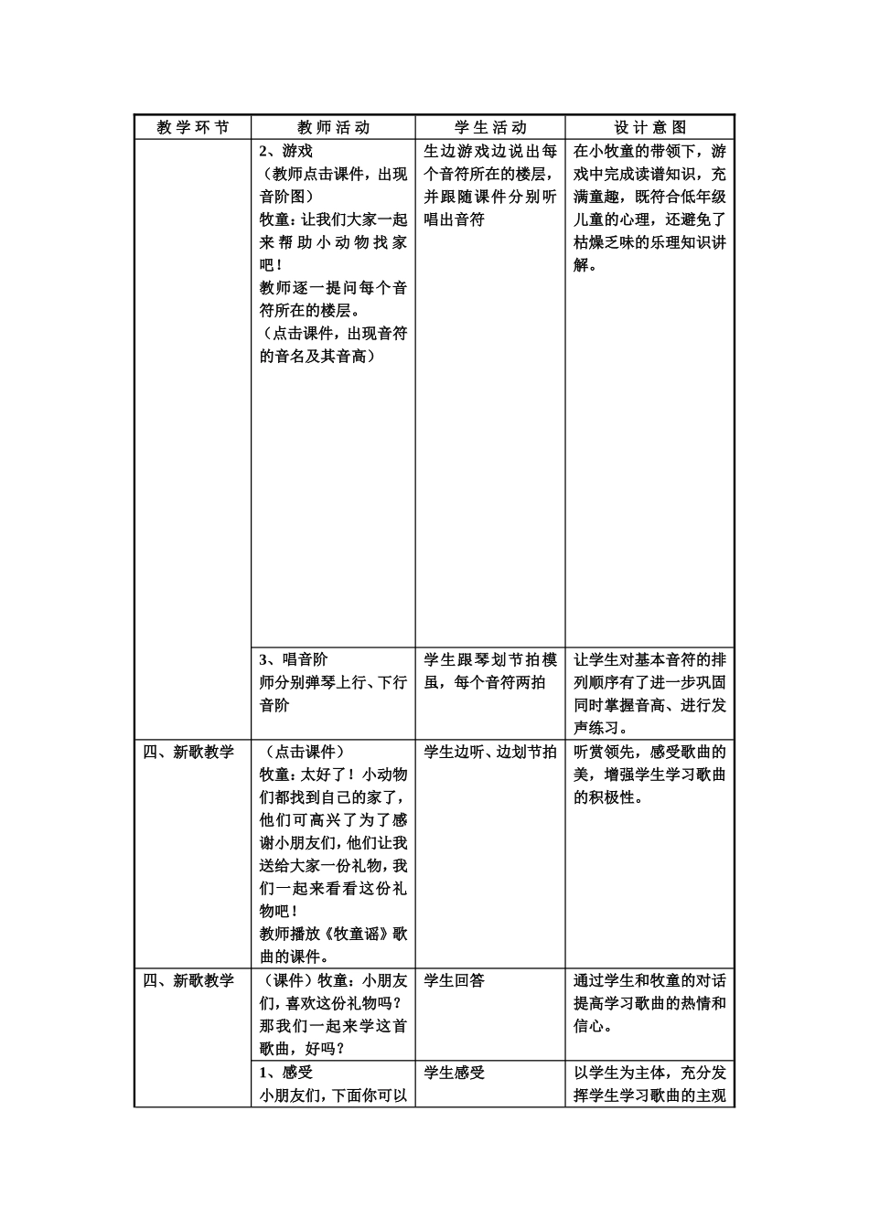 《牧-童-谣》教案_第3页
