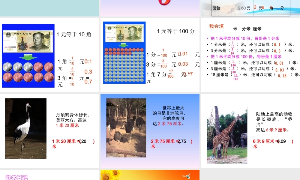 《小数的初步认识》课件