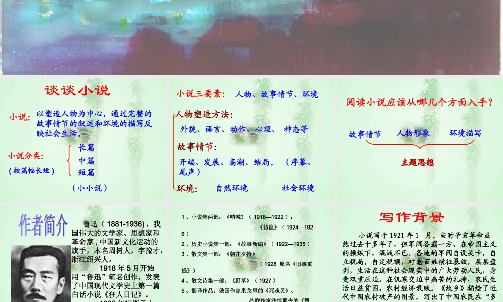 《故乡》ppt课件)