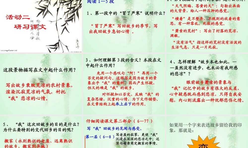 《故乡》ppt课件)