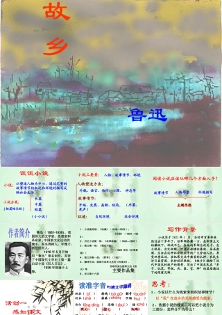 《故乡》ppt课件)
