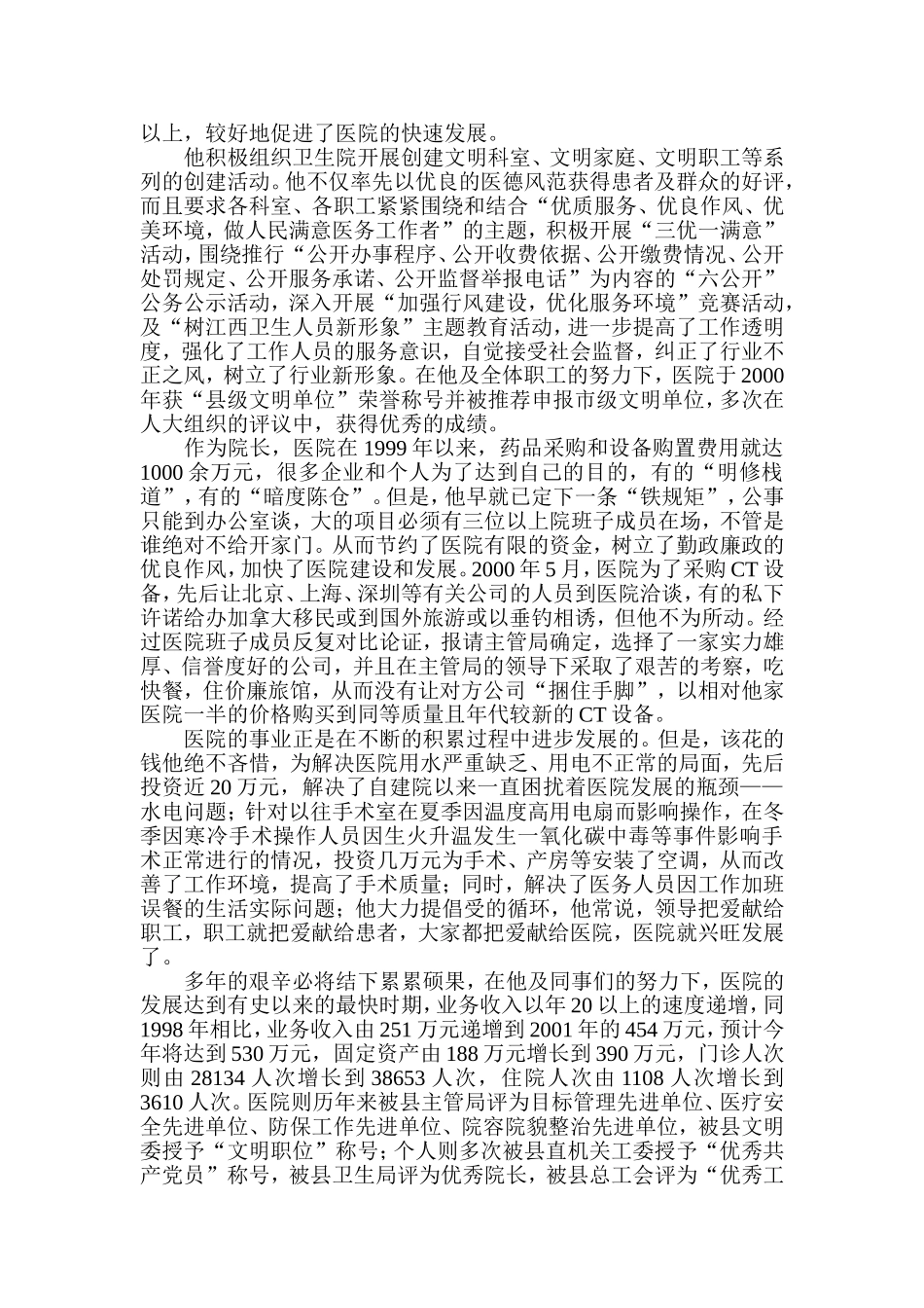 医院个人先进事迹材料2012年_第3页