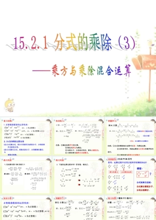 分式的乘方及乘方与乘除的混合运算-(2)