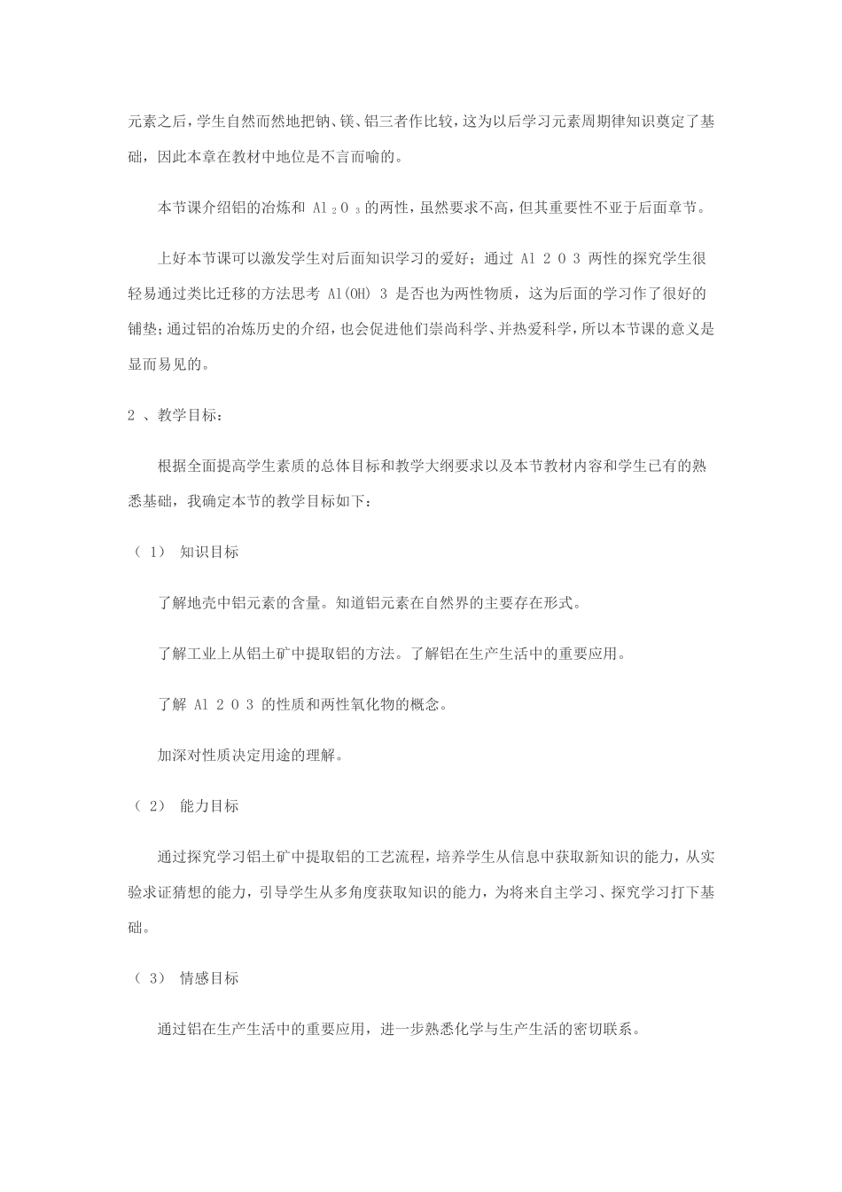 “从铝土矿中提取铝”的教学案例与分析_第2页