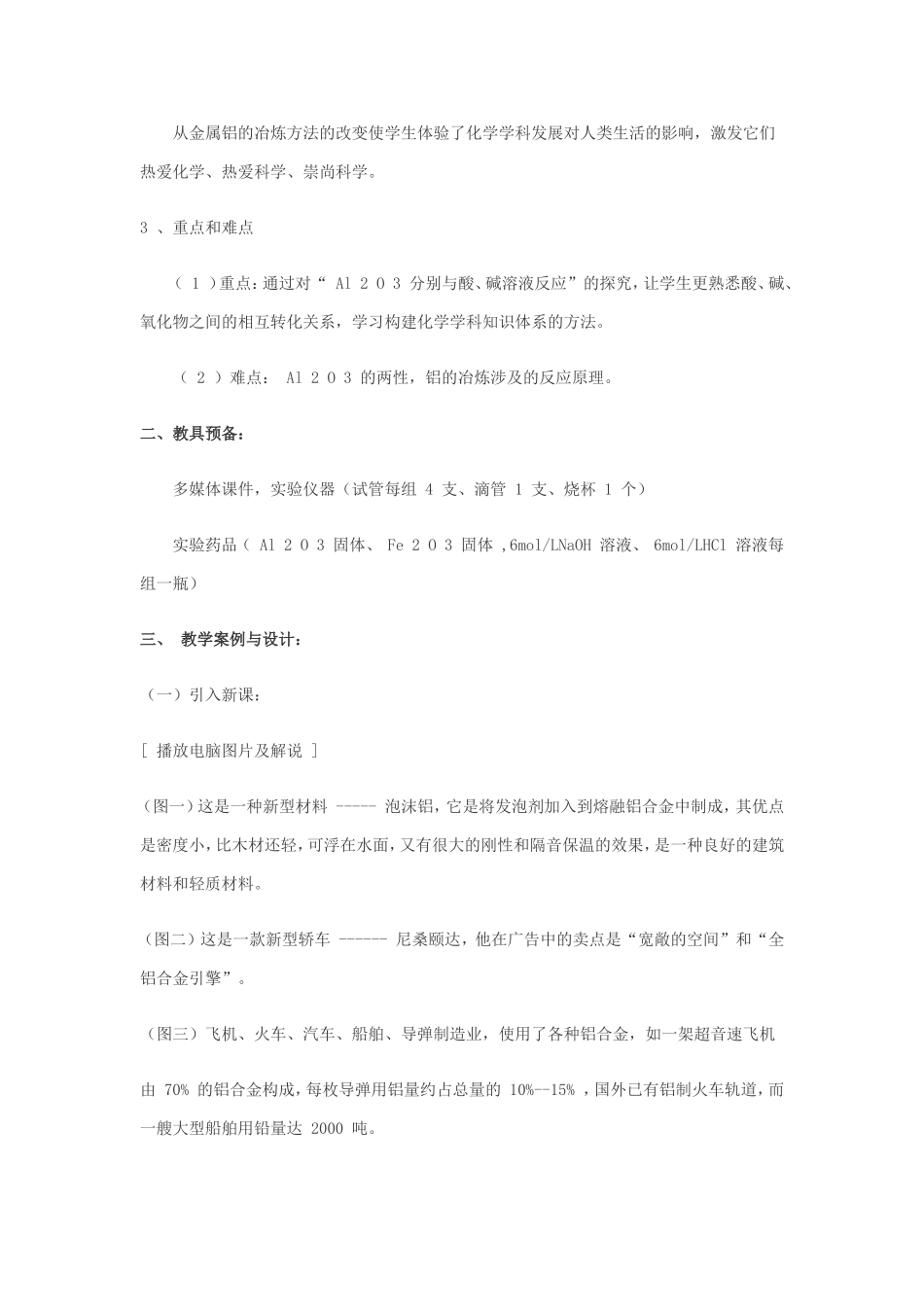 “从铝土矿中提取铝”的教学案例与分析_第3页