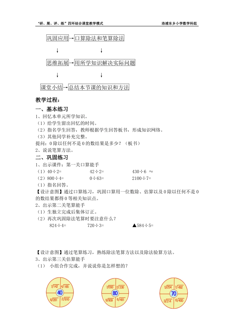 人教2011版小学数学三年级除数是一位数的除法练习教学设计_第2页