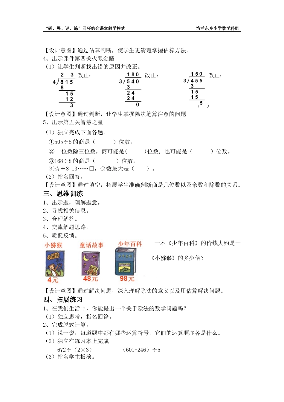 人教2011版小学数学三年级除数是一位数的除法练习教学设计_第3页