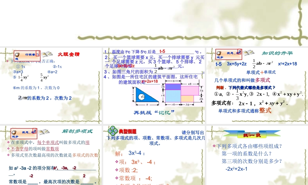 人教版七年级上册：2.1.2《整式-多项式》ppt课件