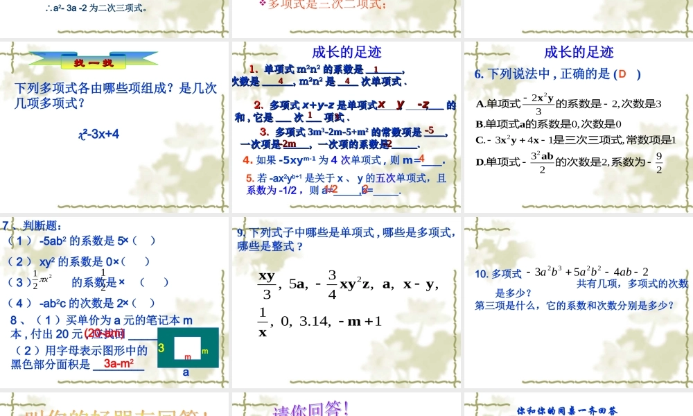人教版七年级上册：2.1.2《整式-多项式》ppt课件
