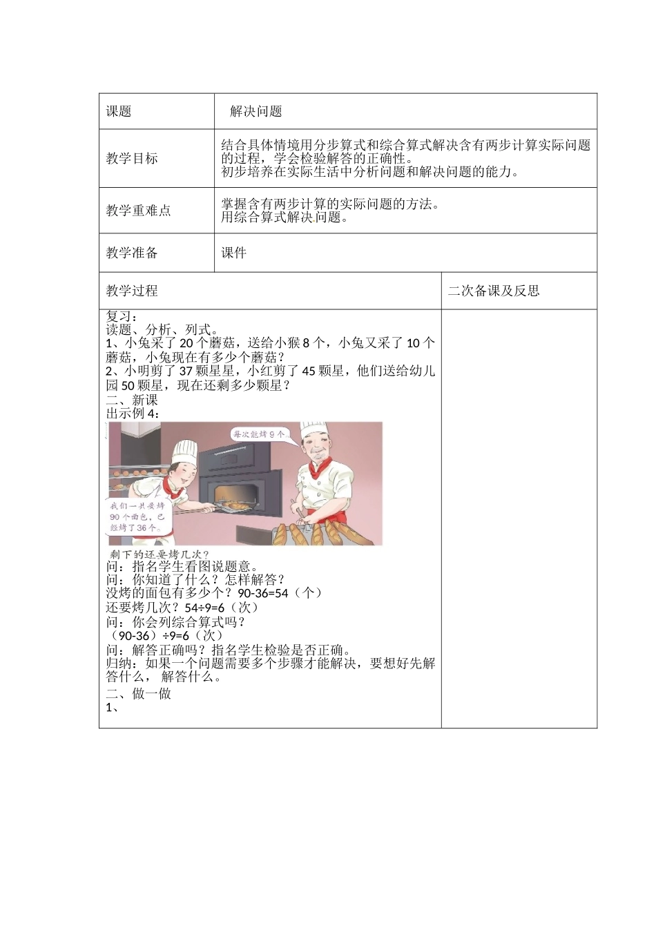 小学数学人教2011课标版二年级二年级下册混合运算例4_第2页