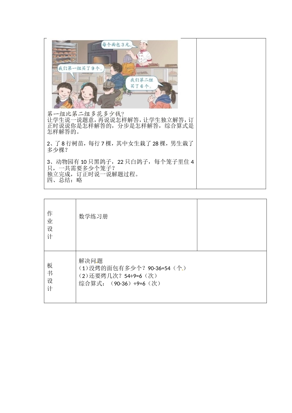 小学数学人教2011课标版二年级二年级下册混合运算例4_第3页